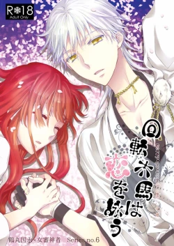 Page 1 of Kaiten Mokuba wa Koi o Utau