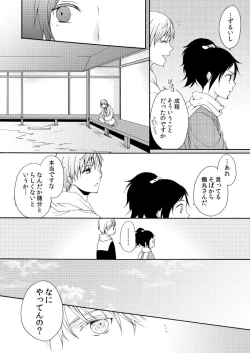 Page 21 of Kaiten Mokuba wa Koi o Utau