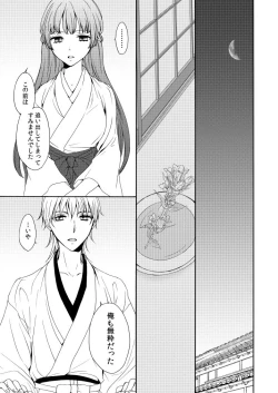 Page 34 of Kaiten Mokuba wa Koi o Utau