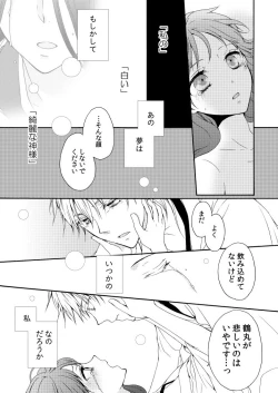 Page 42 of Kaiten Mokuba wa Koi o Utau