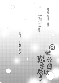 Page 7 of Kaiten Mokuba wa Koi o Utau