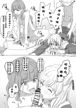 Page 24 of Joushiki Kaihen