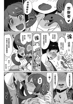 Page 11 of Mitsumenaide, Dakishimete.