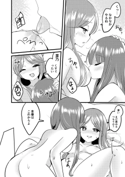 Page 19 of Futari Shizuka