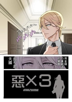 Page 8 of "Aku x 3" Manga 3