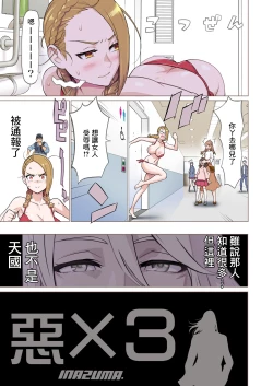 Page 9 of 【悪×３】漫画①+②