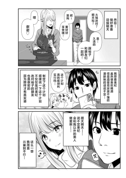 Page 10 of Tsuma to Tagai ni Ochiteiku