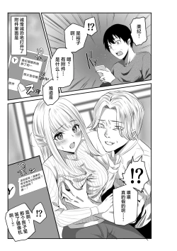 Page 13 of Tsuma to Tagai ni Ochiteiku