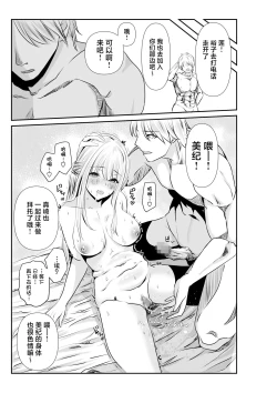 Page 17 of Tsuma to Tagai ni Ochiteiku