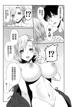 Page 31 of Tsuma to Tagai ni Ochiteiku