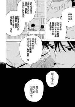 Page 118 of Skun｜S君与M君