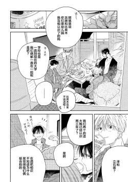 Page 26 of Skun｜S君与M君