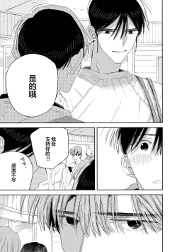 Page 67 of Skun｜S君与M君