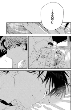 Page 93 of Skun｜S君与M君