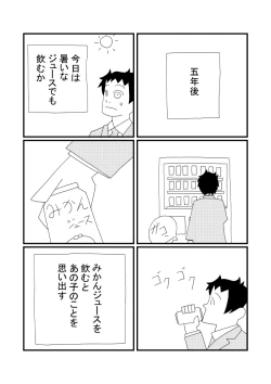 Page 24 of Mikan Juusu