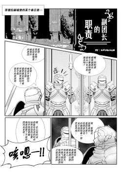 Page 2 of Vice-Captain's Duty | 副团长的职责