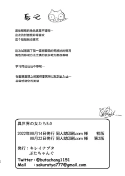 Page 146 of Isekai no Onnatachi Soushuuhen