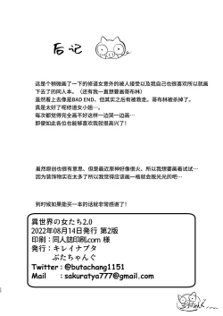 Page 57 of Isekai no Onnatachi Soushuuhen