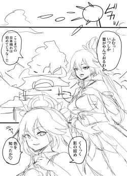 Page 25 of 雷電将軍と乱痴気騒ぎ