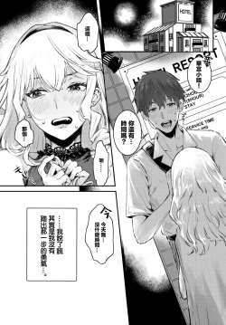 Page 4 of Tsuyogari Complex | 逞强情结