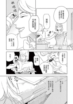 Page 10 of Ashita Niji ga Denakute mo | 就算明天没有彩虹 Ch. 1-2