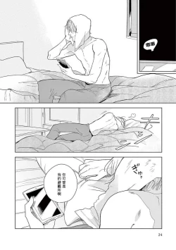 Page 26 of Ashita Niji ga Denakute mo | 就算明天没有彩虹 Ch. 1-2