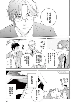 Page 32 of Ashita Niji ga Denakute mo | 就算明天没有彩虹 Ch. 1-2