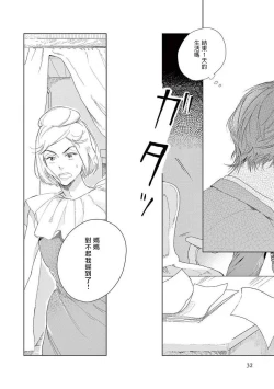 Page 33 of Ashita Niji ga Denakute mo | 就算明天没有彩虹 Ch. 1-2