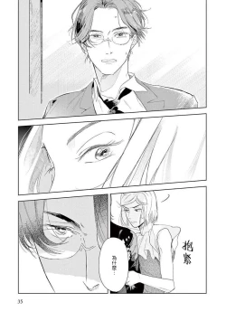 Page 36 of Ashita Niji ga Denakute mo | 就算明天没有彩虹 Ch. 1-2