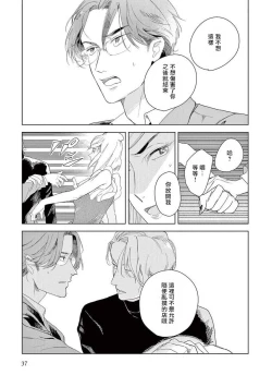 Page 38 of Ashita Niji ga Denakute mo | 就算明天没有彩虹 Ch. 1-2