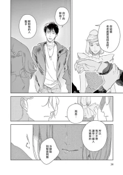 Page 39 of Ashita Niji ga Denakute mo | 就算明天没有彩虹 Ch. 1-2