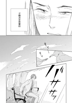 Page 41 of Ashita Niji ga Denakute mo | 就算明天没有彩虹 Ch. 1-2