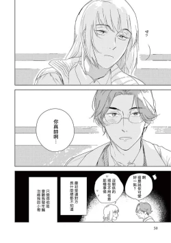 Page 51 of Ashita Niji ga Denakute mo | 就算明天没有彩虹 Ch. 1-2