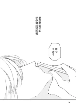 Page 57 of Ashita Niji ga Denakute mo | 就算明天没有彩虹 Ch. 1-2