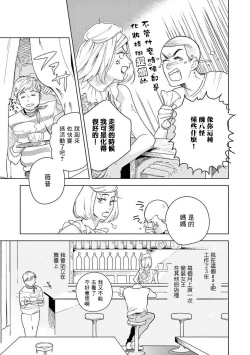 Page 7 of Ashita Niji ga Denakute mo | 就算明天没有彩虹 Ch. 1-2