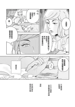 Page 8 of Ashita Niji ga Denakute mo | 就算明天没有彩虹 Ch. 1-2