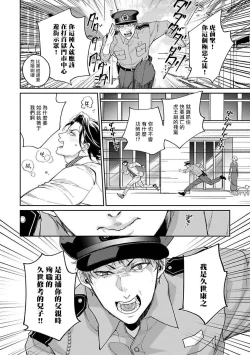 Page 10 of Gotcha!| Gotcha! ～距离感为零的黑道的乳头今天也在诱惑我～ Ch. 1-2
