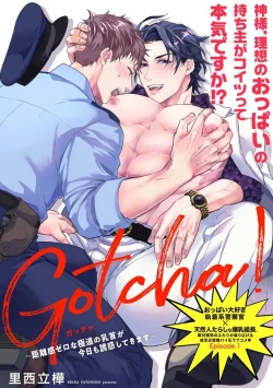 Page 1 of Gotcha!| Gotcha! ～距离感为零的黑道的乳头今天也在诱惑我～ Ch. 1-2