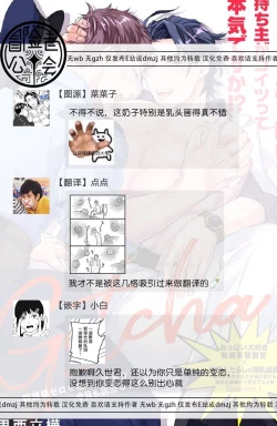 Page 31 of Gotcha!| Gotcha! ～距离感为零的黑道的乳头今天也在诱惑我～ Ch. 1-2