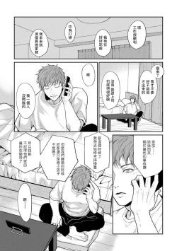 Page 37 of Gotcha!| Gotcha! ～距离感为零的黑道的乳头今天也在诱惑我～ Ch. 1-2