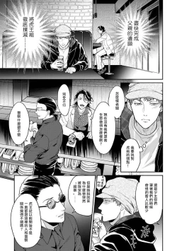 Page 39 of Gotcha!| Gotcha! ～距离感为零的黑道的乳头今天也在诱惑我～ Ch. 1-2