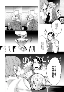 Page 44 of Gotcha!| Gotcha! ～距离感为零的黑道的乳头今天也在诱惑我～ Ch. 1-2