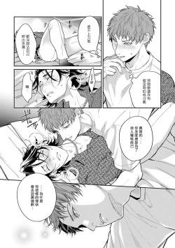 Page 50 of Gotcha!| Gotcha! ～距离感为零的黑道的乳头今天也在诱惑我～ Ch. 1-2