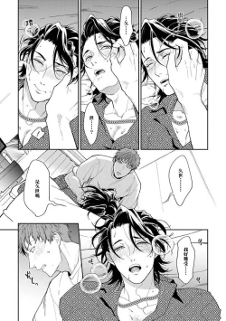 Page 51 of Gotcha!| Gotcha! ～距离感为零的黑道的乳头今天也在诱惑我～ Ch. 1-2