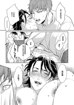 Page 59 of Gotcha!| Gotcha! ～距离感为零的黑道的乳头今天也在诱惑我～ Ch. 1-2