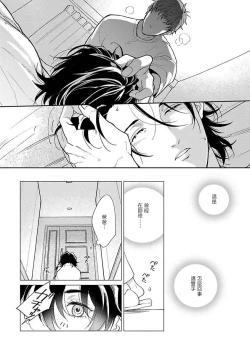 Page 62 of Gotcha!| Gotcha! ～距离感为零的黑道的乳头今天也在诱惑我～ Ch. 1-2