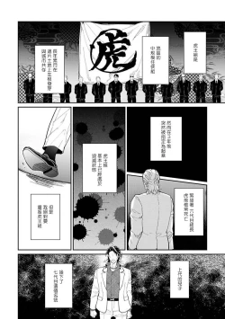 Page 6 of Gotcha!| Gotcha! ～距离感为零的黑道的乳头今天也在诱惑我～ Ch. 1-2