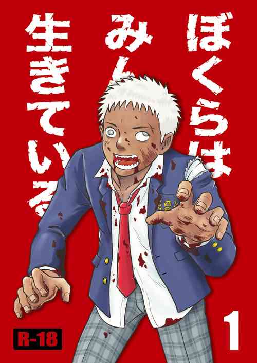 Download Bokura ha Minna Ikiteiru 1