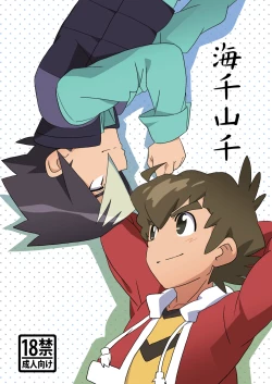 Page 1 of Umisen Yamasen