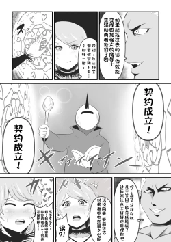 Page 13 of Seinaru Madoushi wa Ma no Kenzoku ni Henbou suru